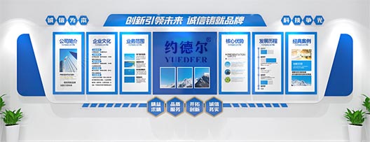 约德尔的企业文化